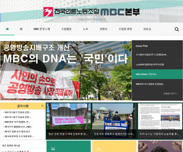 전국언론노동조합